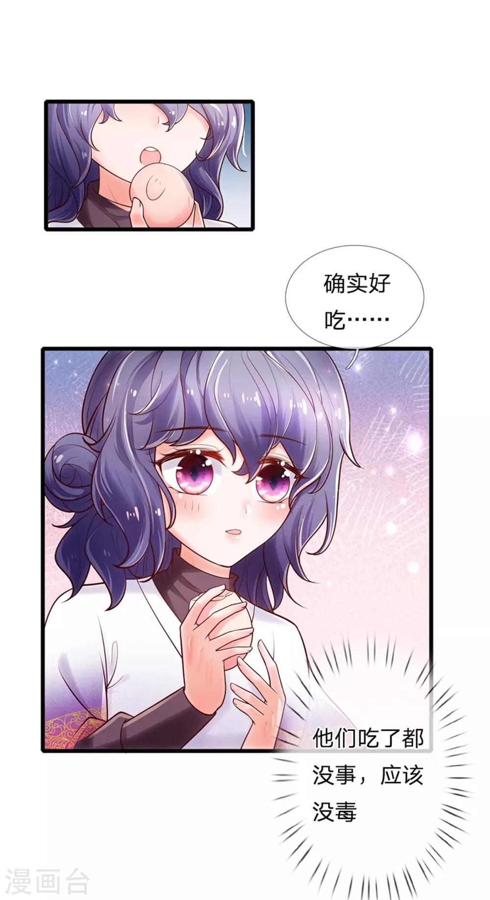 《某天成为王的女儿》漫画最新章节第249话 冥思的奶爸生活免费下拉式在线观看章节第【21】张图片