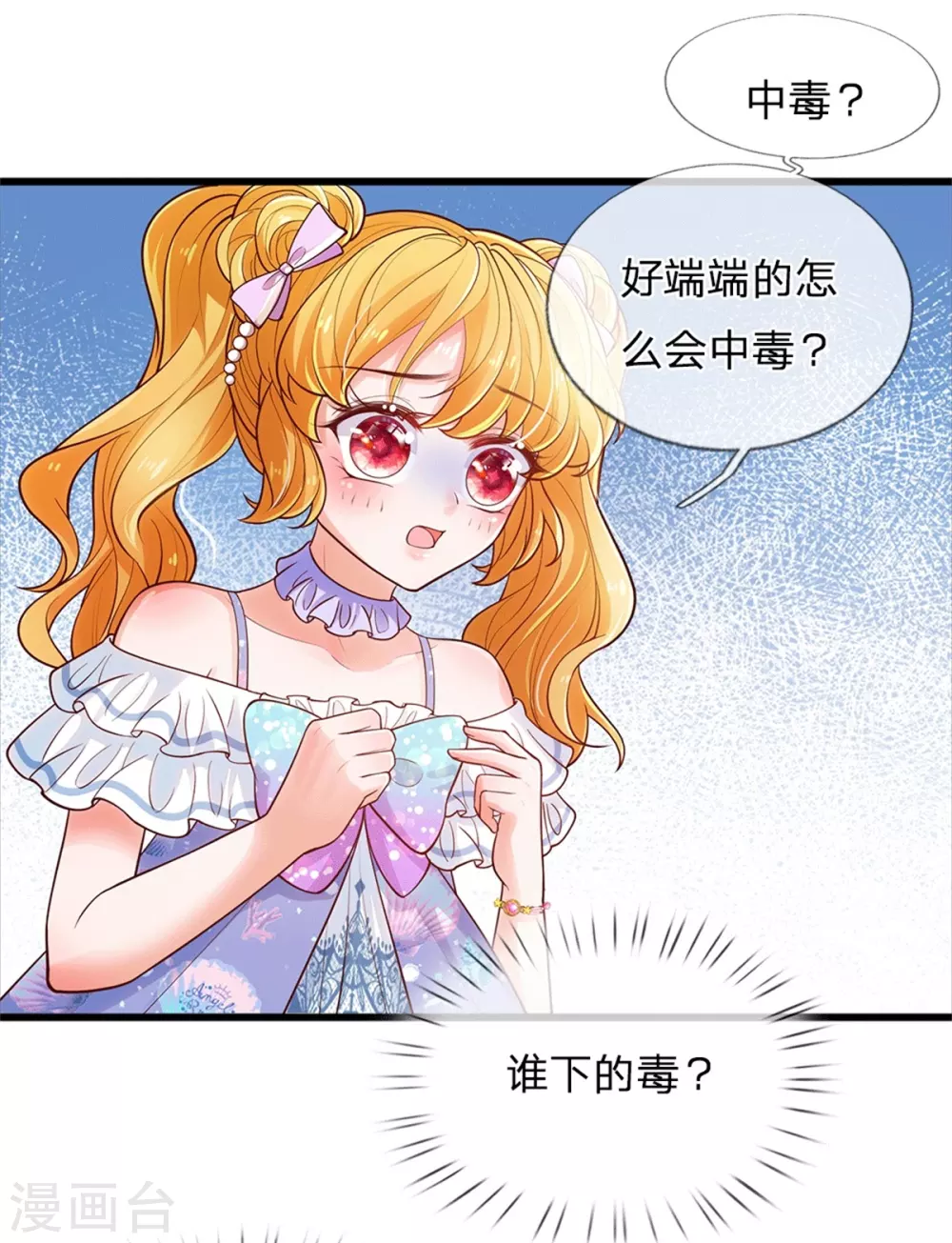 《某天成为王的女儿》漫画最新章节第250话 是谁下的毒免费下拉式在线观看章节第【3】张图片