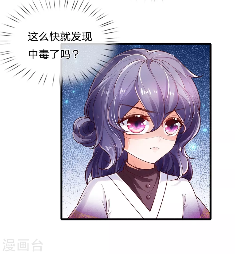 《某天成为王的女儿》漫画最新章节第250话 是谁下的毒免费下拉式在线观看章节第【4】张图片