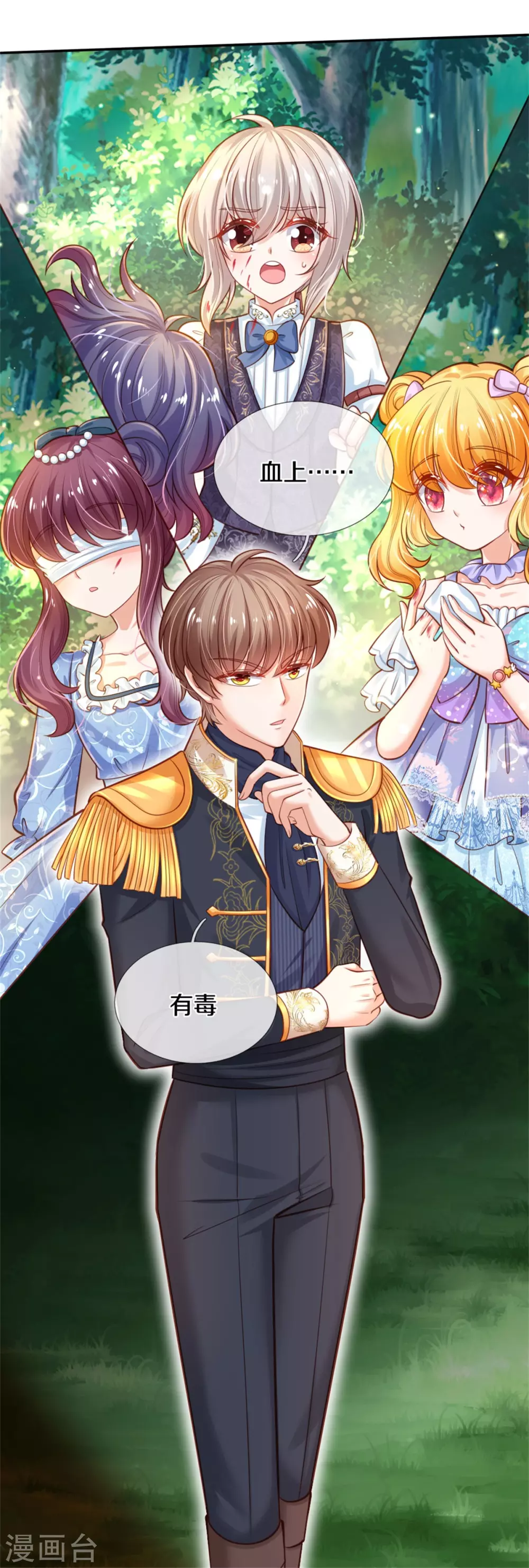 《某天成为王的女儿》漫画最新章节第252话 女士！断臂求生吧！免费下拉式在线观看章节第【12】张图片