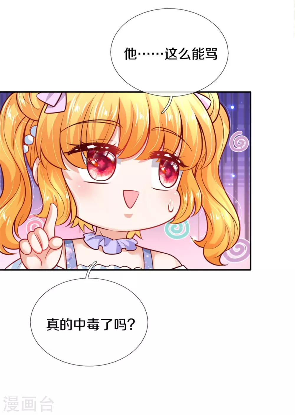 《某天成为王的女儿》漫画最新章节第253话 啊啊啊你们坏坏！免费下拉式在线观看章节第【11】张图片