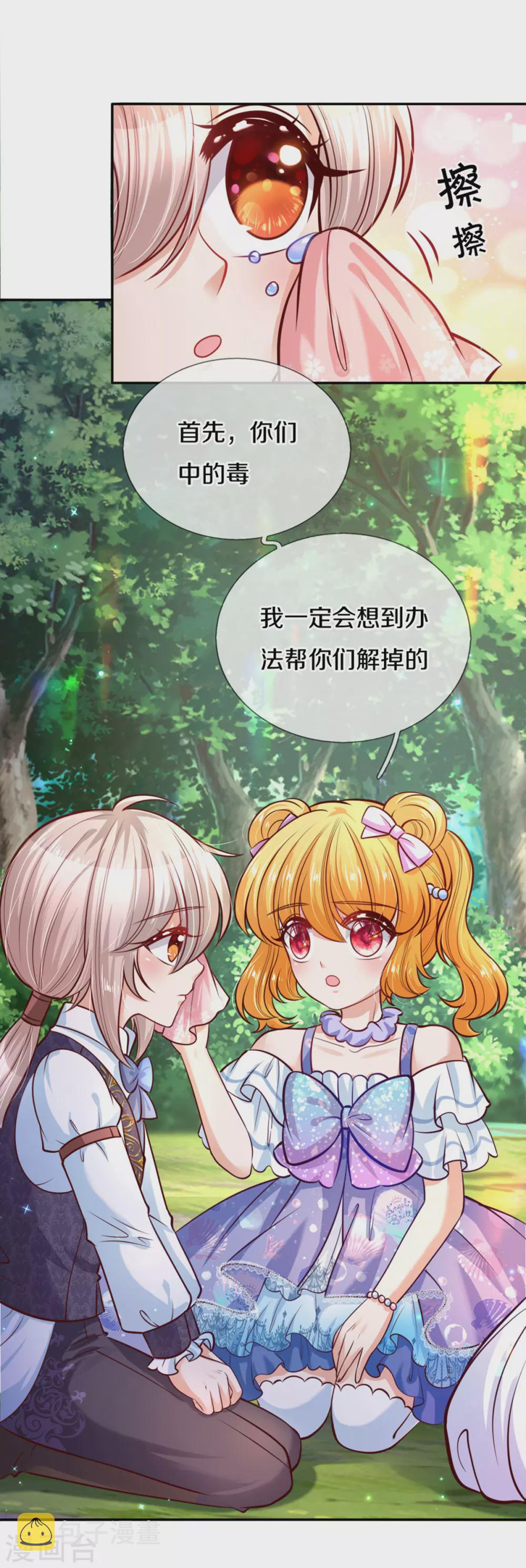 《某天成为王的女儿》漫画最新章节第255话 到底只是个小孩免费下拉式在线观看章节第【17】张图片