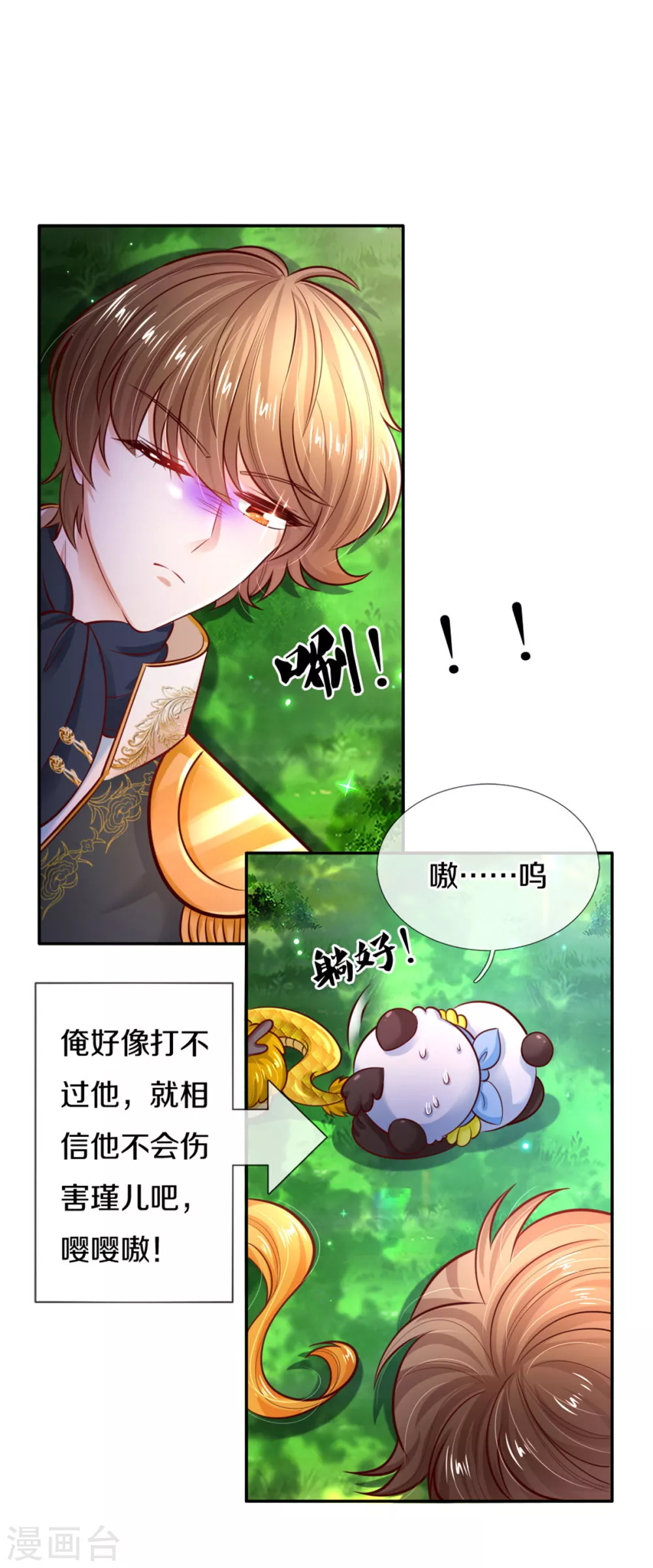 《某天成为王的女儿》漫画最新章节第258话 打晕瑾儿免费下拉式在线观看章节第【17】张图片