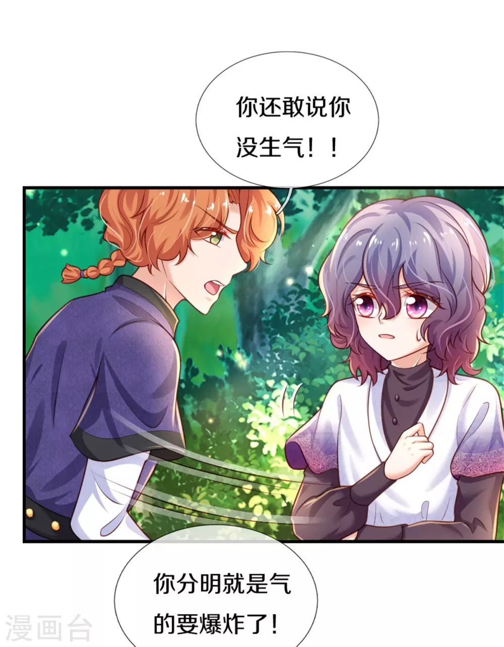 《某天成为王的女儿》漫画最新章节第258话 打晕瑾儿免费下拉式在线观看章节第【31】张图片