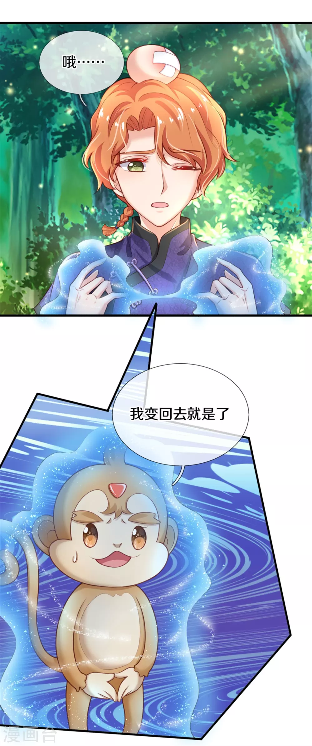 《某天成为王的女儿》漫画最新章节第259话 谁让你现身的？免费下拉式在线观看章节第【7】张图片