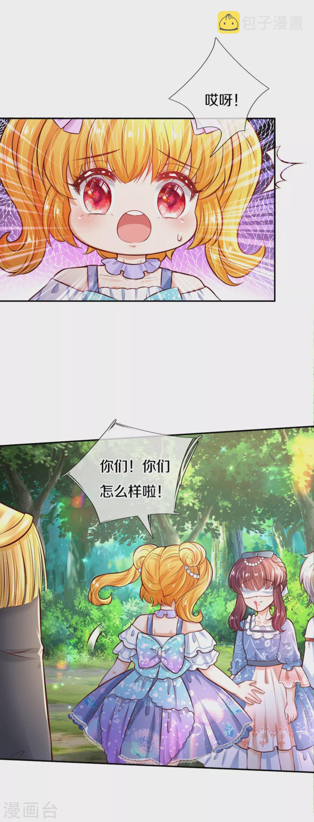 《某天成为王的女儿》漫画最新章节第261话 塑料友谊免费下拉式在线观看章节第【28】张图片