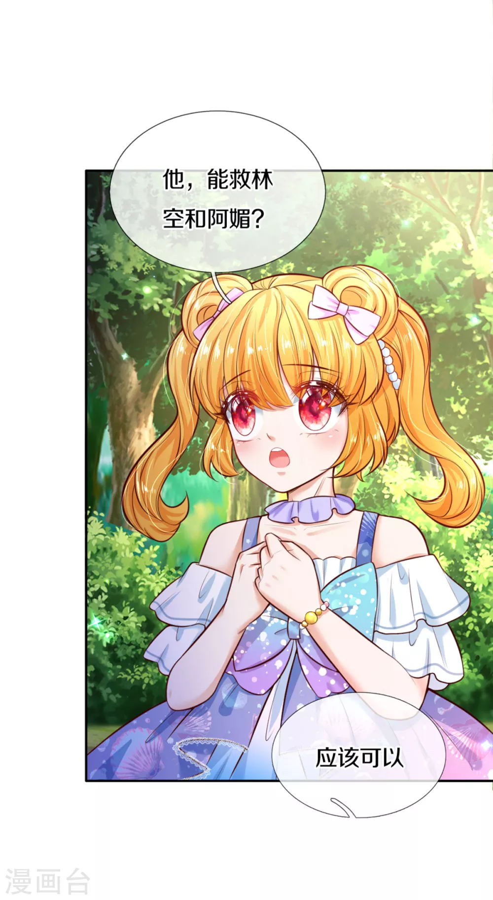 《某天成为王的女儿》漫画最新章节第263话 呜哇哇嘤嘤嘤哭免费下拉式在线观看章节第【21】张图片