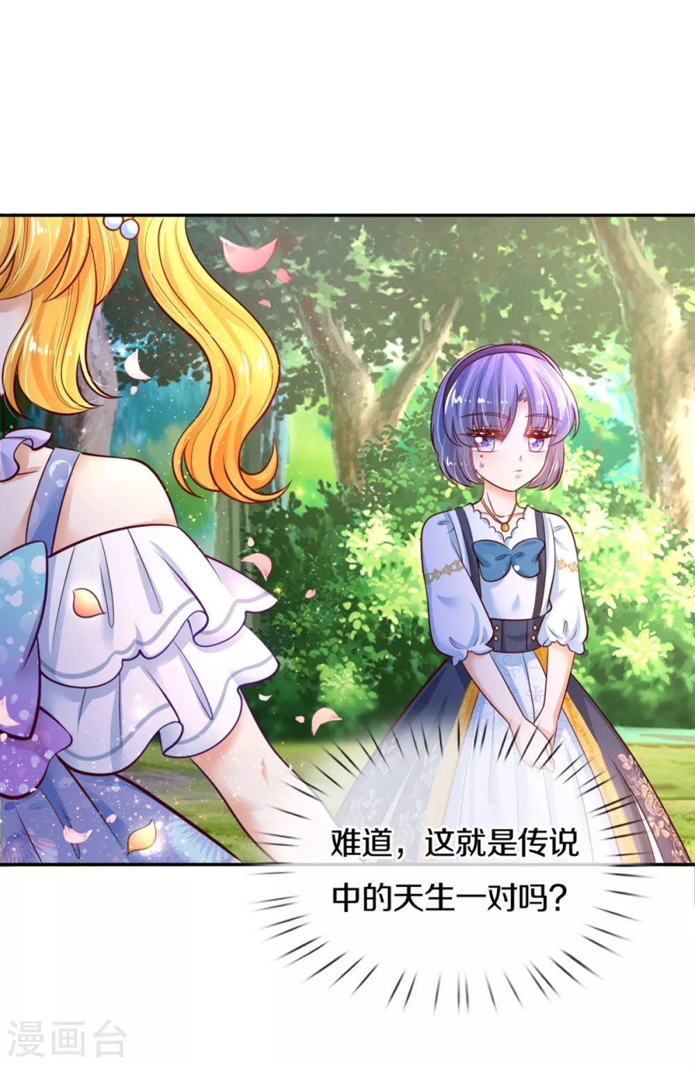 《某天成为王的女儿》漫画最新章节第265话 大猩猩老师也是cp粉免费下拉式在线观看章节第【20】张图片