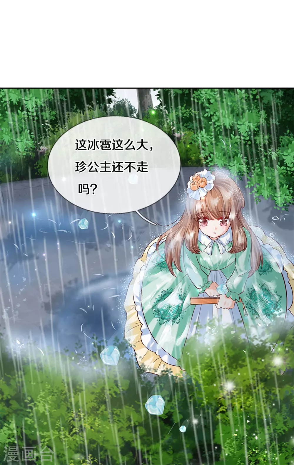 《某天成为王的女儿》漫画最新章节第267话 怎么有这么大的冰雹免费下拉式在线观看章节第【7】张图片