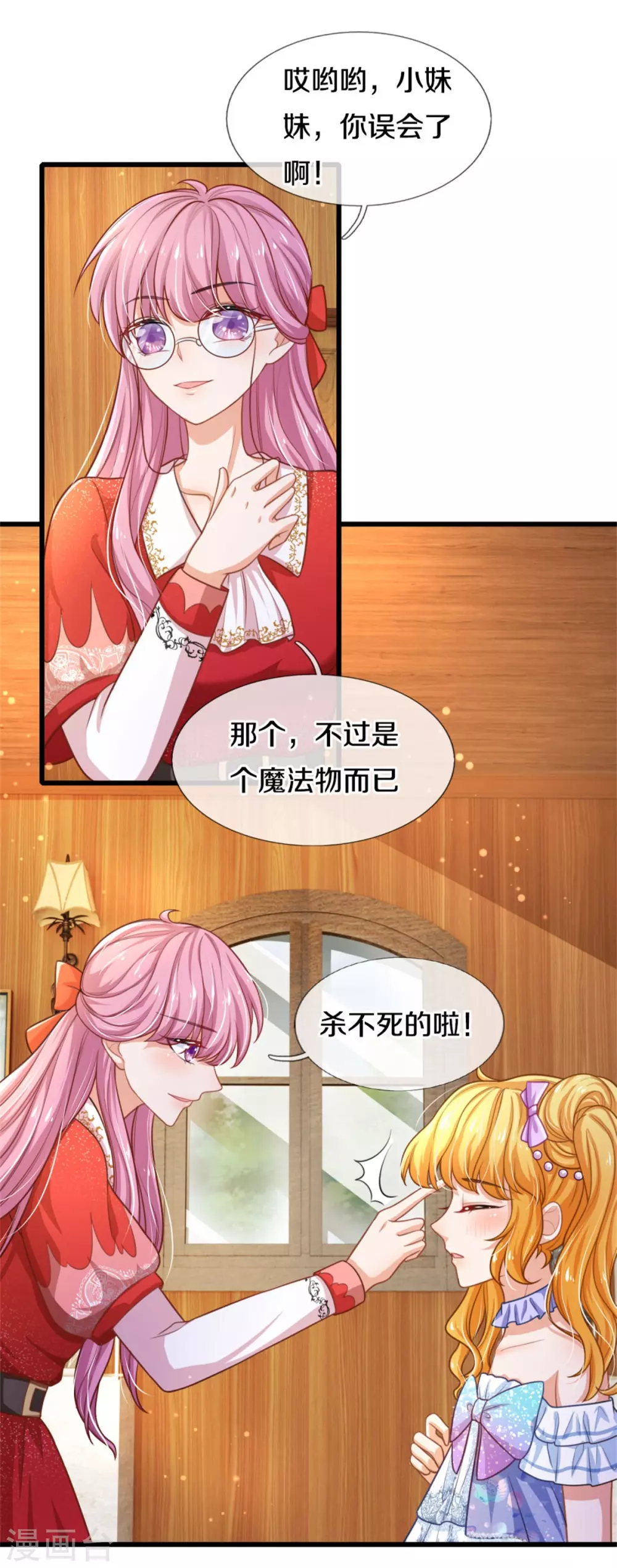 《某天成为王的女儿》漫画最新章节第268话 我的魔法物会化妆免费下拉式在线观看章节第【23】张图片