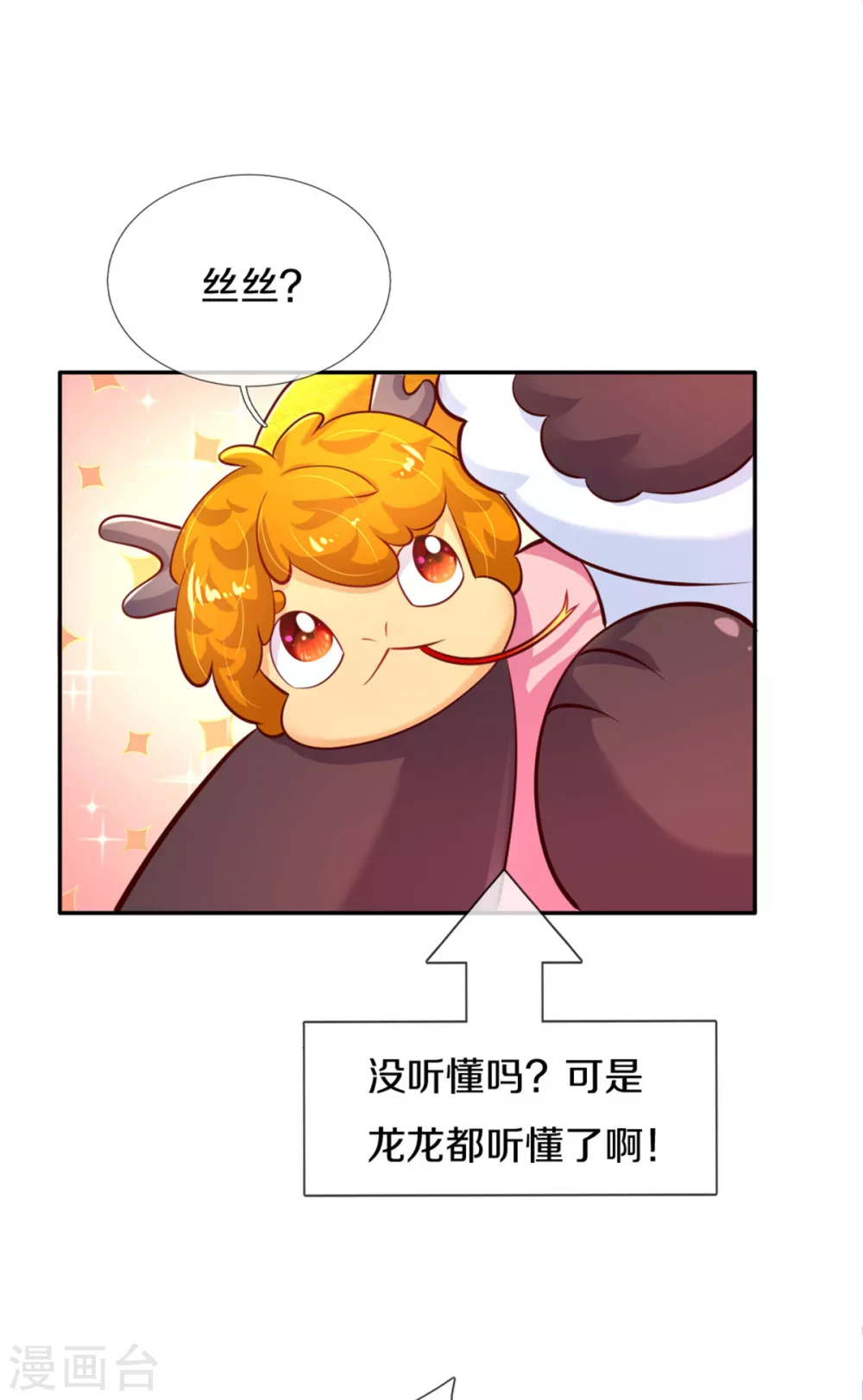 《某天成为王的女儿》漫画最新章节第272话 啊！是你！！免费下拉式在线观看章节第【14】张图片