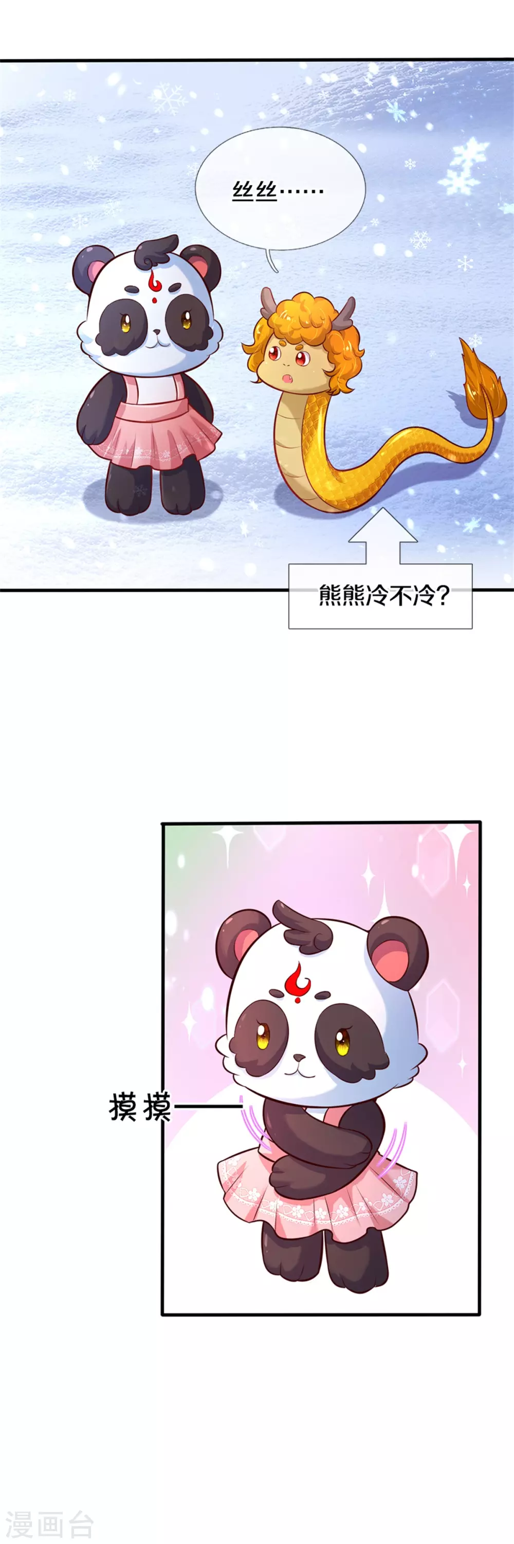 《某天成为王的女儿》漫画最新章节第272话 啊！是你！！免费下拉式在线观看章节第【3】张图片