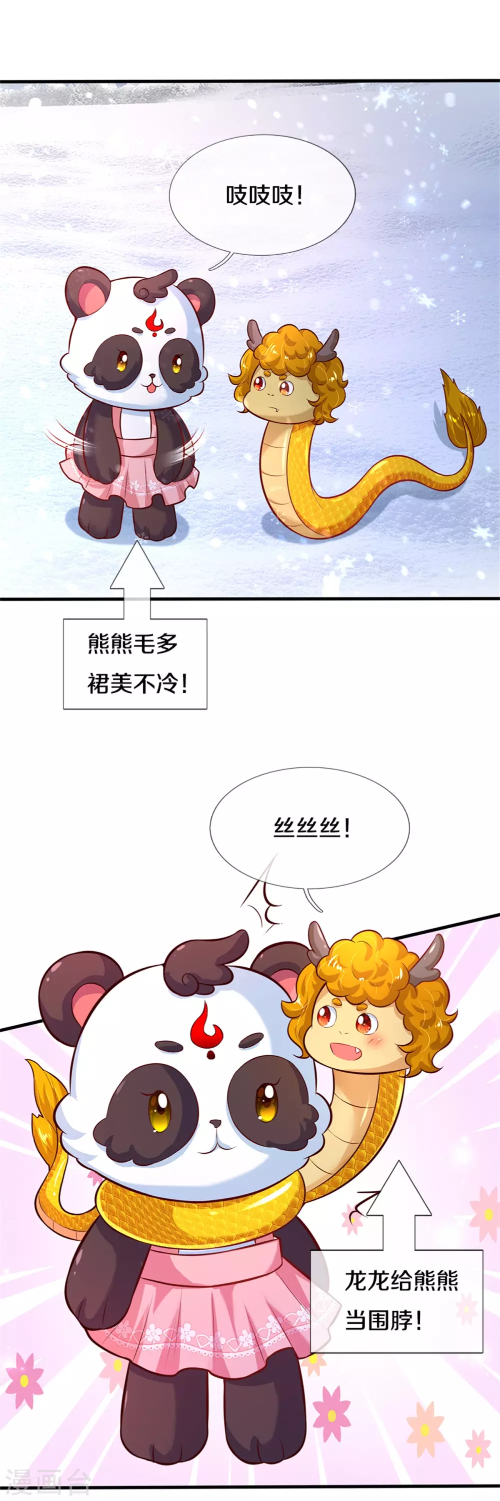 《某天成为王的女儿》漫画最新章节第272话 啊！是你！！免费下拉式在线观看章节第【4】张图片