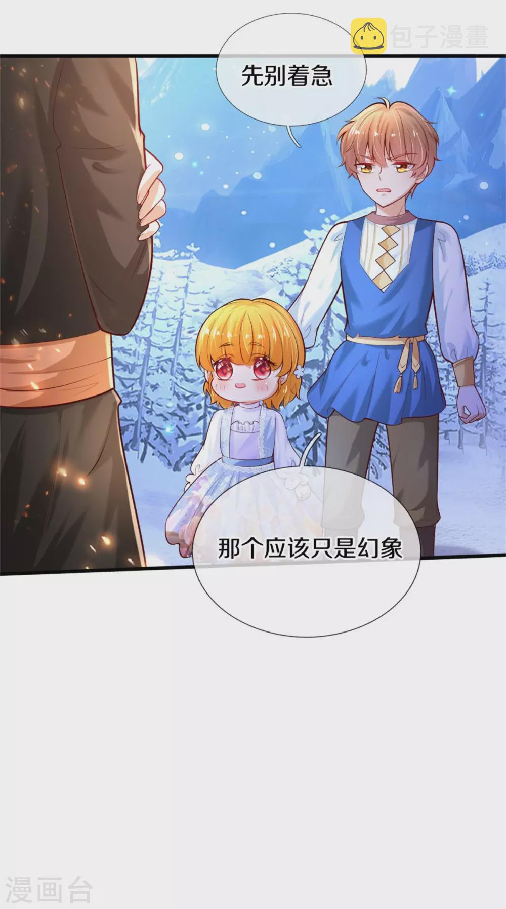 《某天成为王的女儿》漫画最新章节第273话 他们是谁免费下拉式在线观看章节第【18】张图片