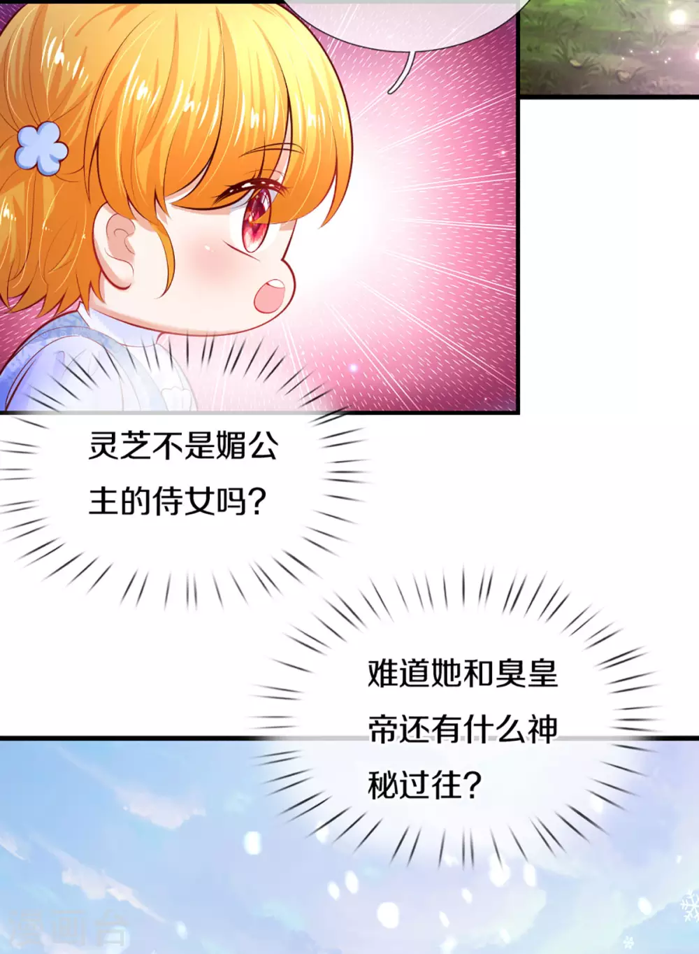 《某天成为王的女儿》漫画最新章节第273话 他们是谁免费下拉式在线观看章节第【20】张图片