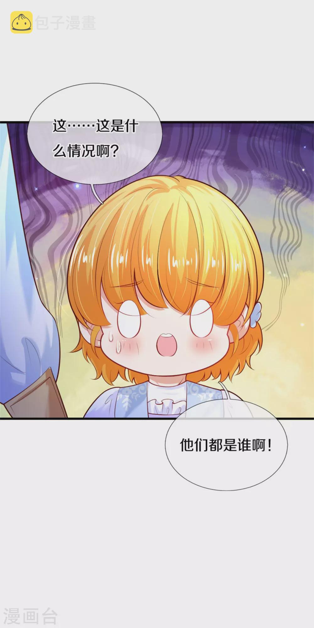 《某天成为王的女儿》漫画最新章节第273话 他们是谁免费下拉式在线观看章节第【27】张图片