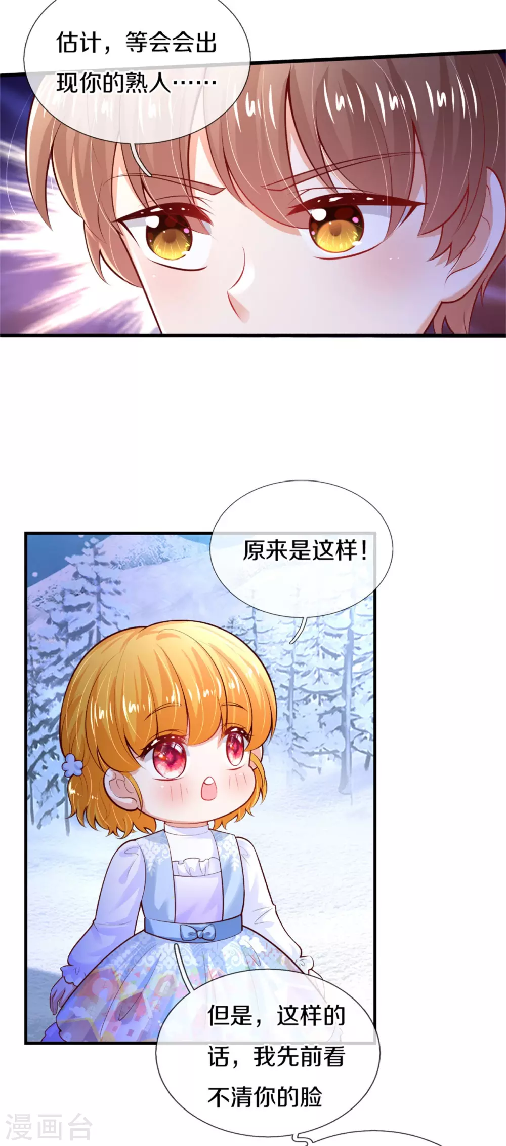 《某天成为王的女儿》漫画最新章节第273话 他们是谁免费下拉式在线观看章节第【6】张图片