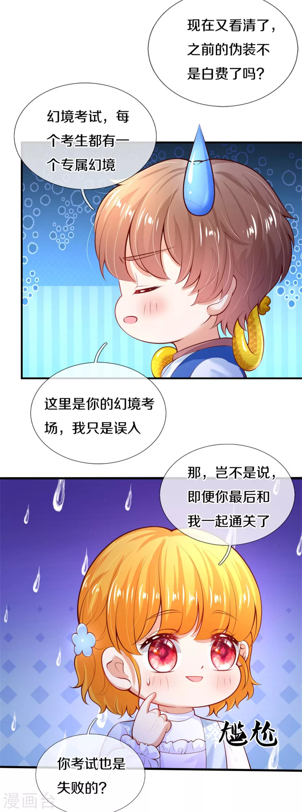 《某天成为王的女儿》漫画最新章节第273话 他们是谁免费下拉式在线观看章节第【7】张图片