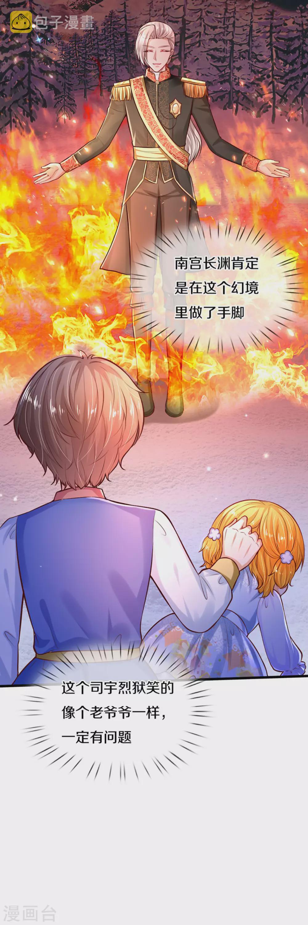 《某天成为王的女儿》漫画最新章节第274话 笑得崩人设免费下拉式在线观看章节第【16】张图片