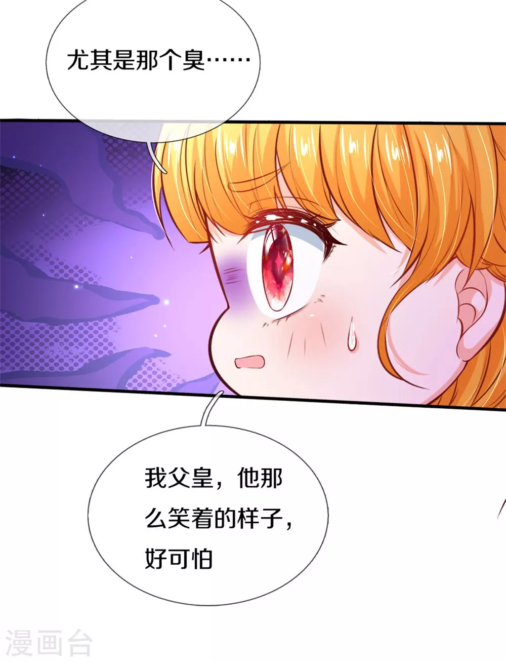 《某天成为王的女儿》漫画最新章节第274话 笑得崩人设免费下拉式在线观看章节第【4】张图片