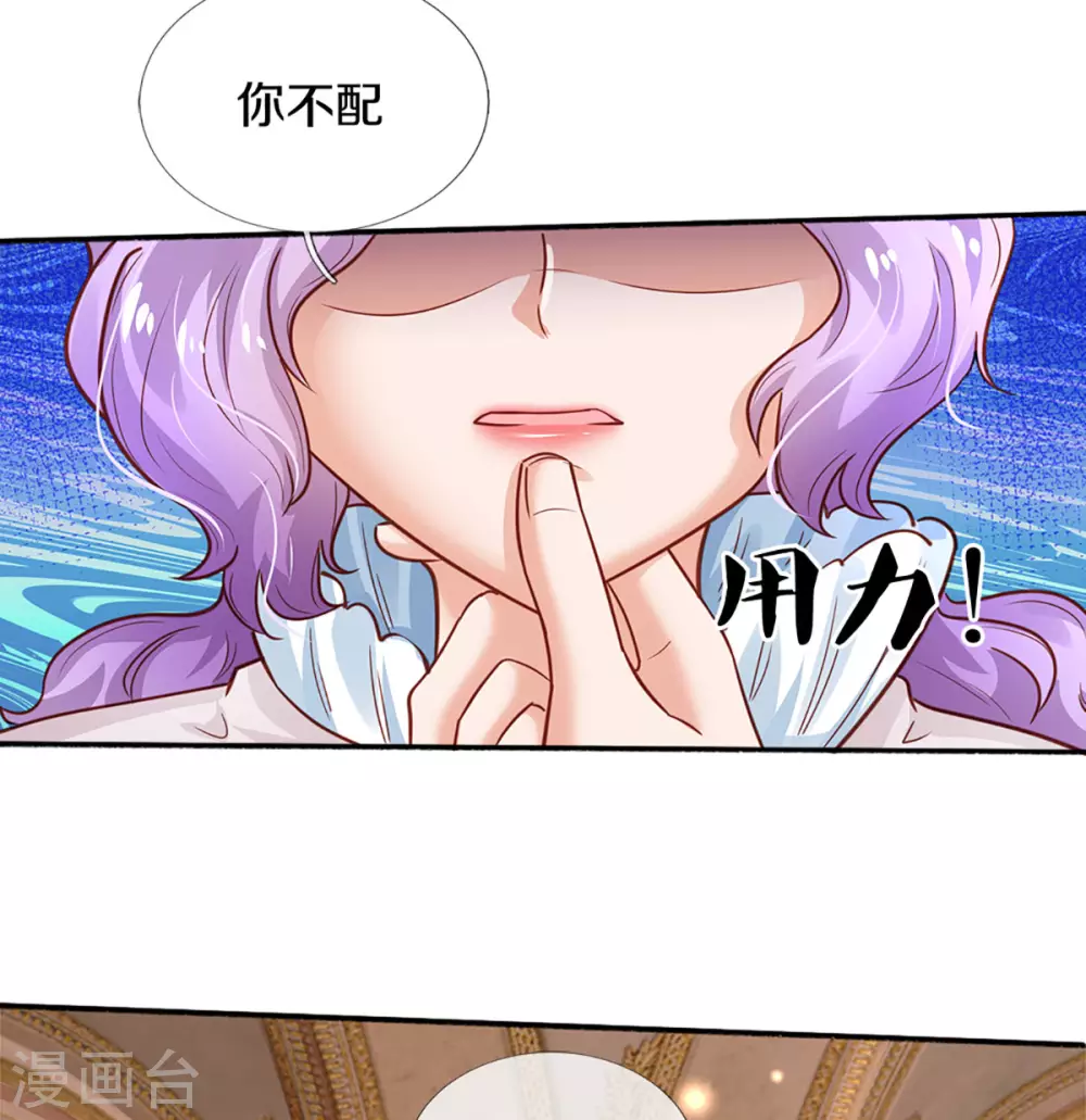 《某天成为王的女儿》漫画最新章节第280话 你不配免费下拉式在线观看章节第【22】张图片