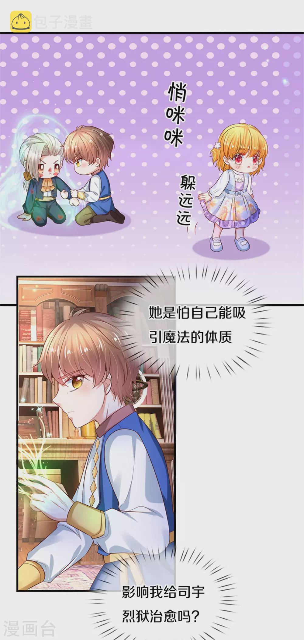 《某天成为王的女儿》漫画最新章节第281话 你一点魔法都没有？免费下拉式在线观看章节第【23】张图片