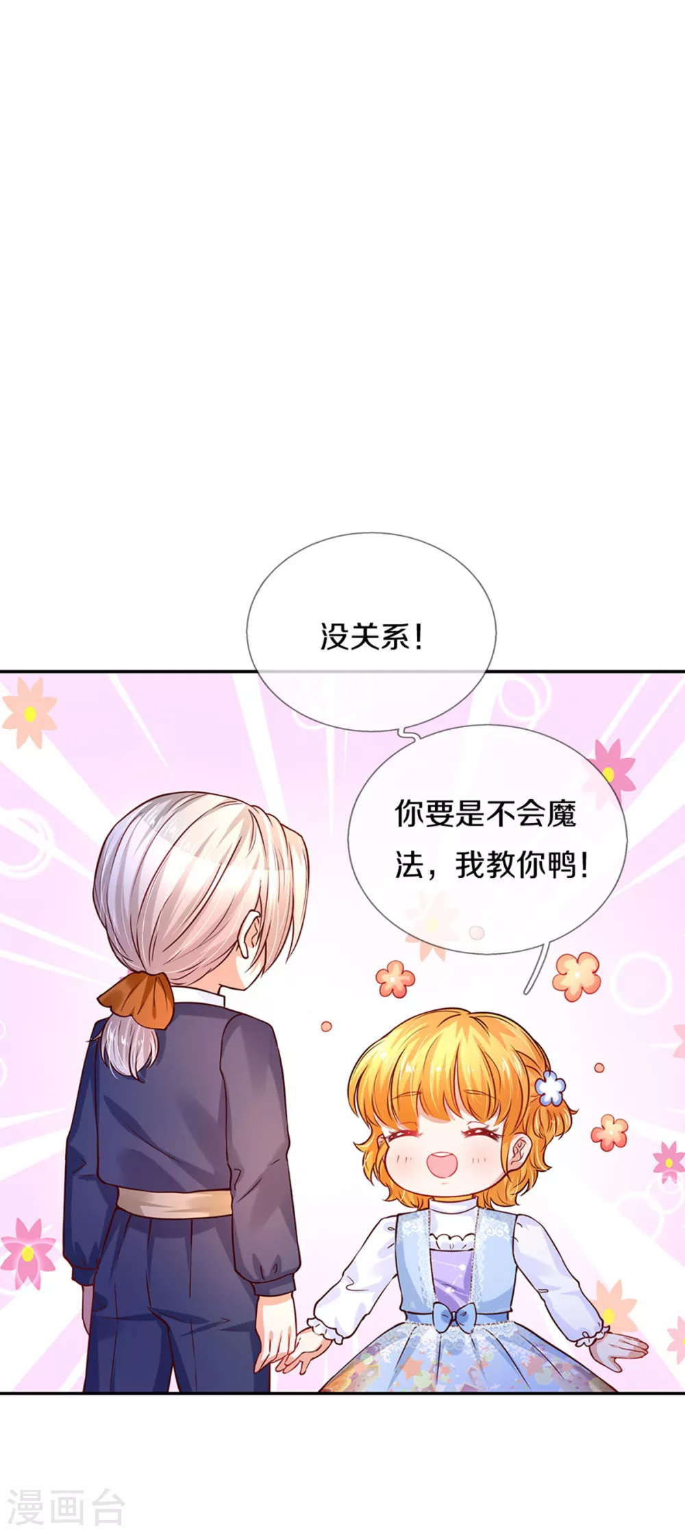 《某天成为王的女儿》漫画最新章节第282话 我教你鸭免费下拉式在线观看章节第【23】张图片