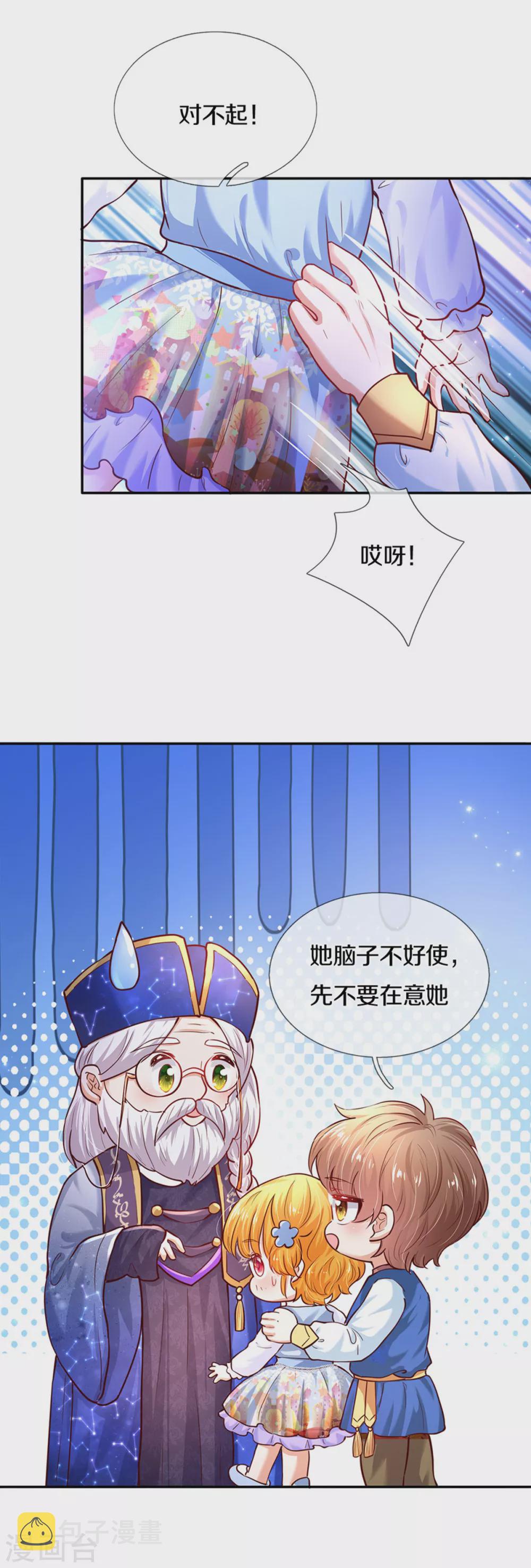 《某天成为王的女儿》漫画最新章节第285话 说起来你可能不信免费下拉式在线观看章节第【11】张图片