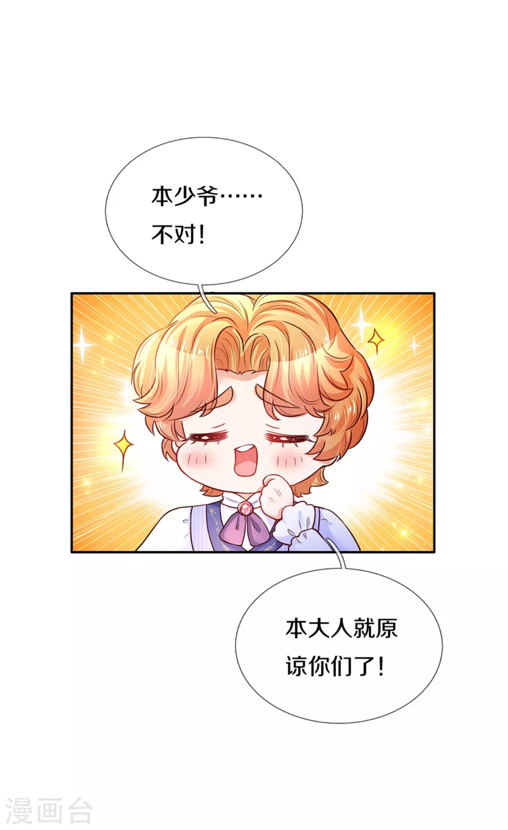 《某天成为王的女儿》漫画最新章节第286话 哪个孩子愿意承认？免费下拉式在线观看章节第【24】张图片