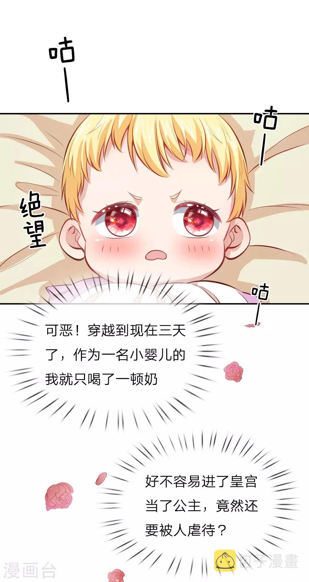 《某天成为王的女儿》漫画最新章节第4话 恶毒奶妈免费下拉式在线观看章节第【4】张图片