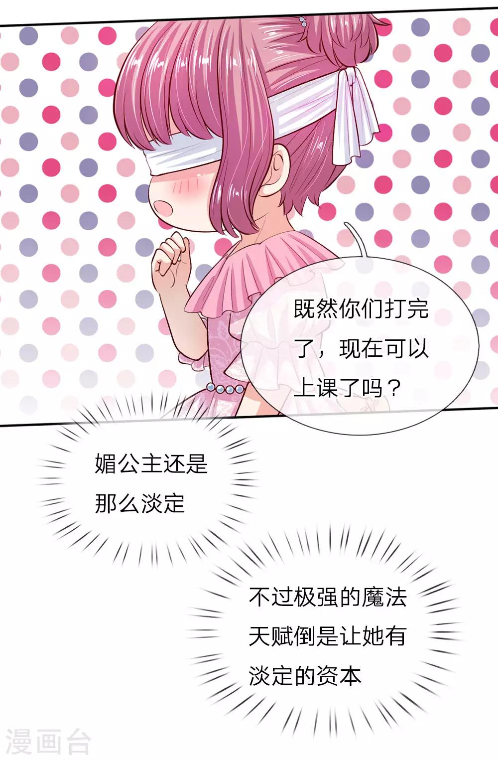 《某天成为王的女儿》漫画最新章节第31话 班主任式暗中观察免费下拉式在线观看章节第【14】张图片