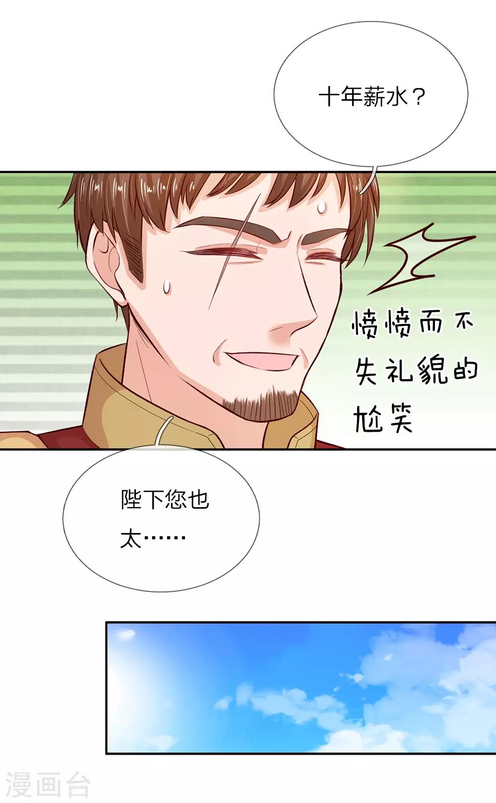 《某天成为王的女儿》漫画最新章节第31话 班主任式暗中观察免费下拉式在线观看章节第【7】张图片