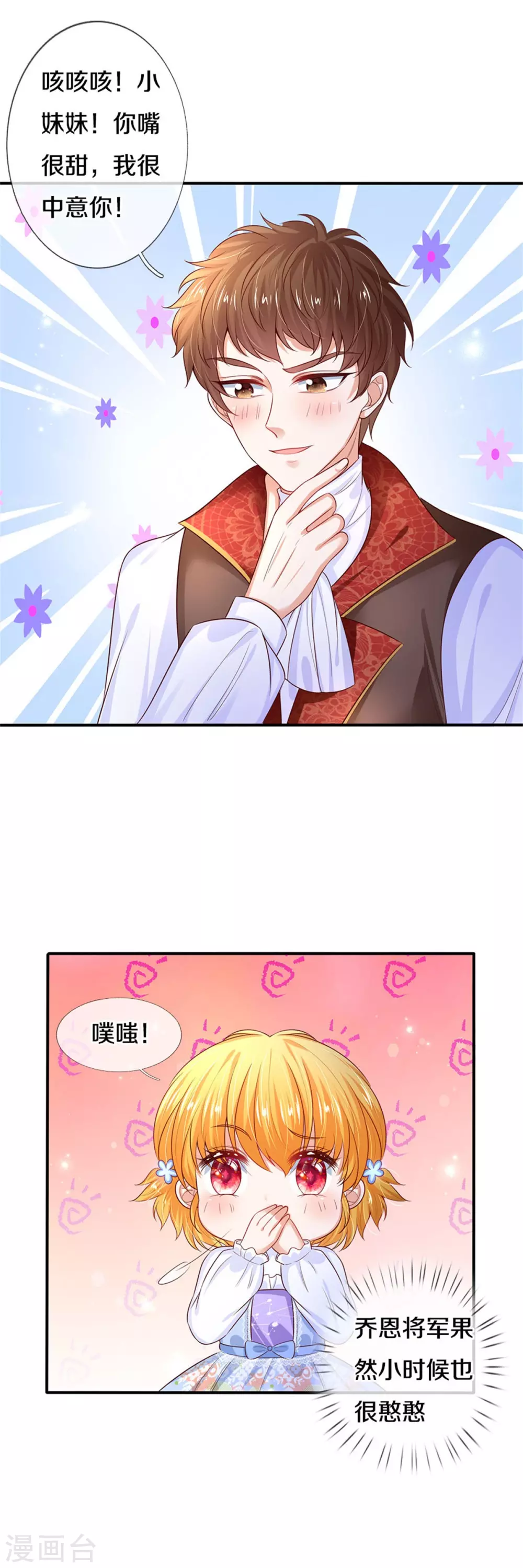 《某天成为王的女儿》漫画最新章节第287话 我不要再看了！免费下拉式在线观看章节第【8】张图片