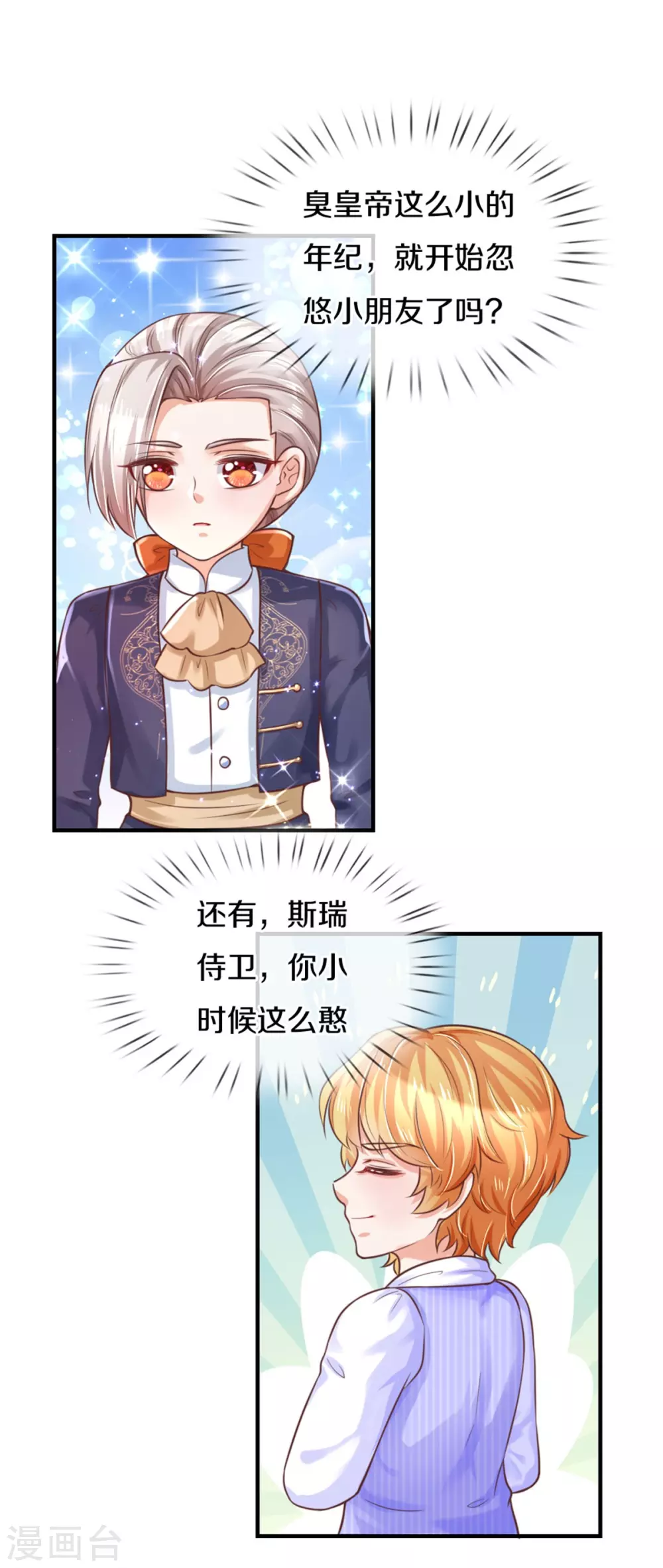 《某天成为王的女儿》漫画最新章节第291话 当我小弟免费下拉式在线观看章节第【10】张图片