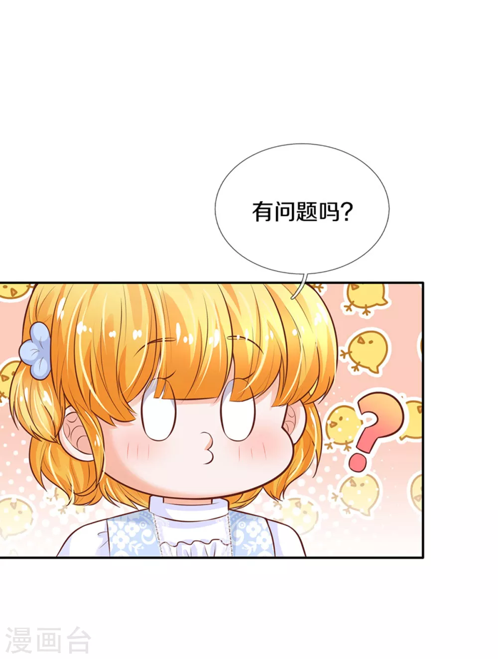 《某天成为王的女儿》漫画最新章节第292话 这两人怪怪的免费下拉式在线观看章节第【23】张图片