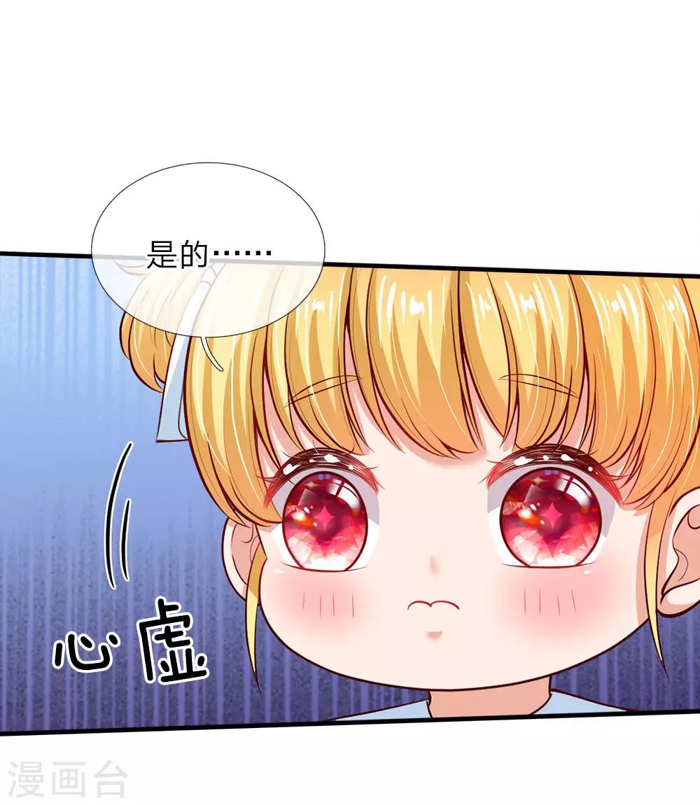 《某天成为王的女儿》漫画最新章节第32话 在线背锅，见机卖萌免费下拉式在线观看章节第【10】张图片