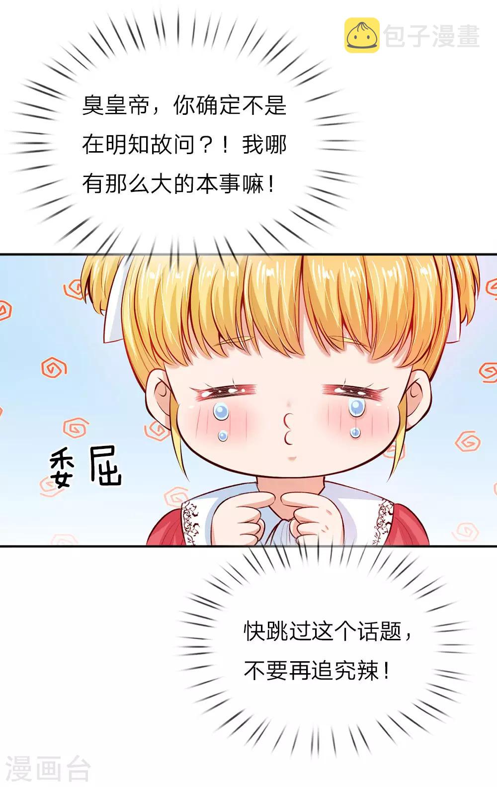 《某天成为王的女儿》漫画最新章节第32话 在线背锅，见机卖萌免费下拉式在线观看章节第【11】张图片