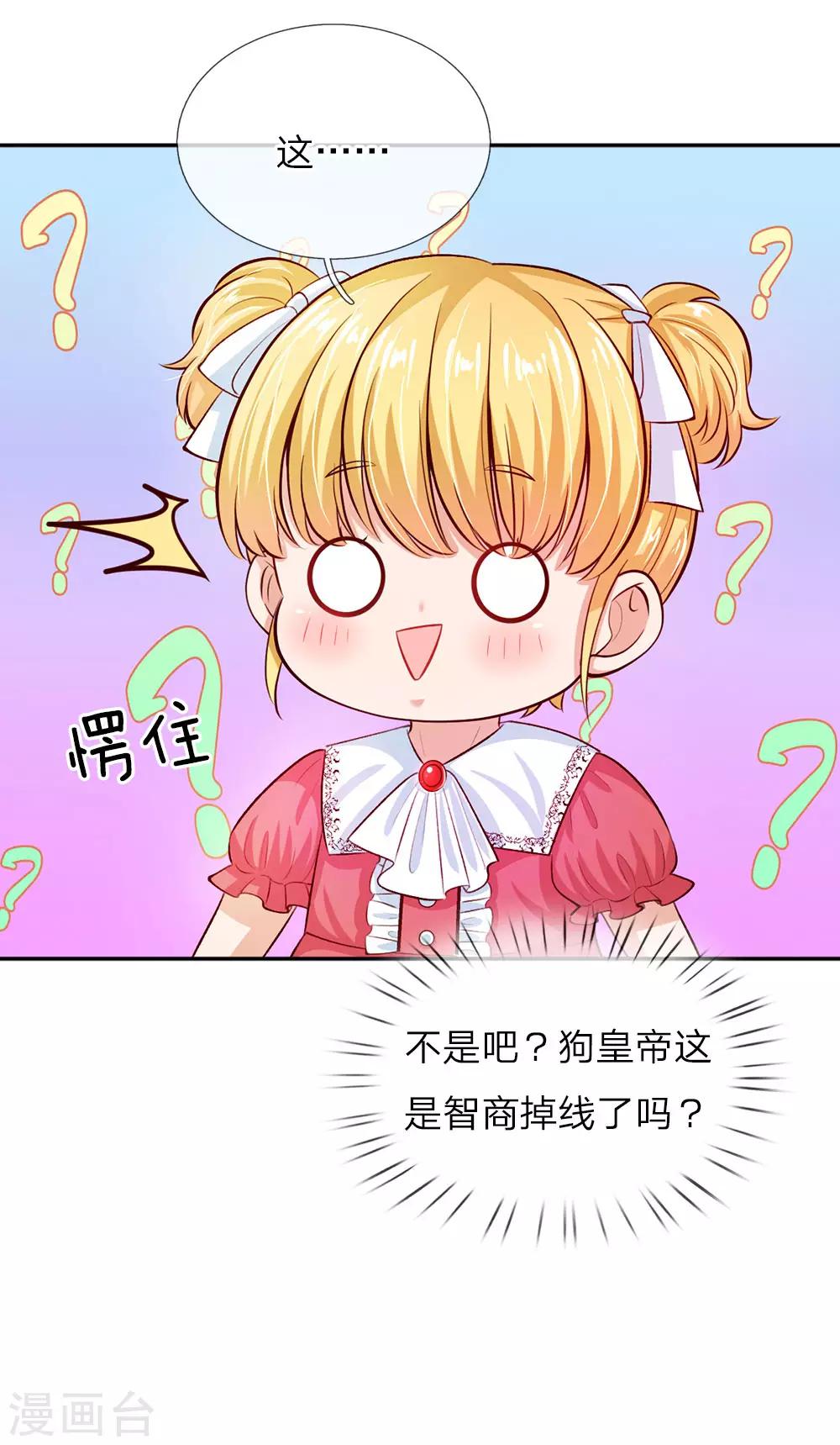 《某天成为王的女儿》漫画最新章节第32话 在线背锅，见机卖萌免费下拉式在线观看章节第【16】张图片