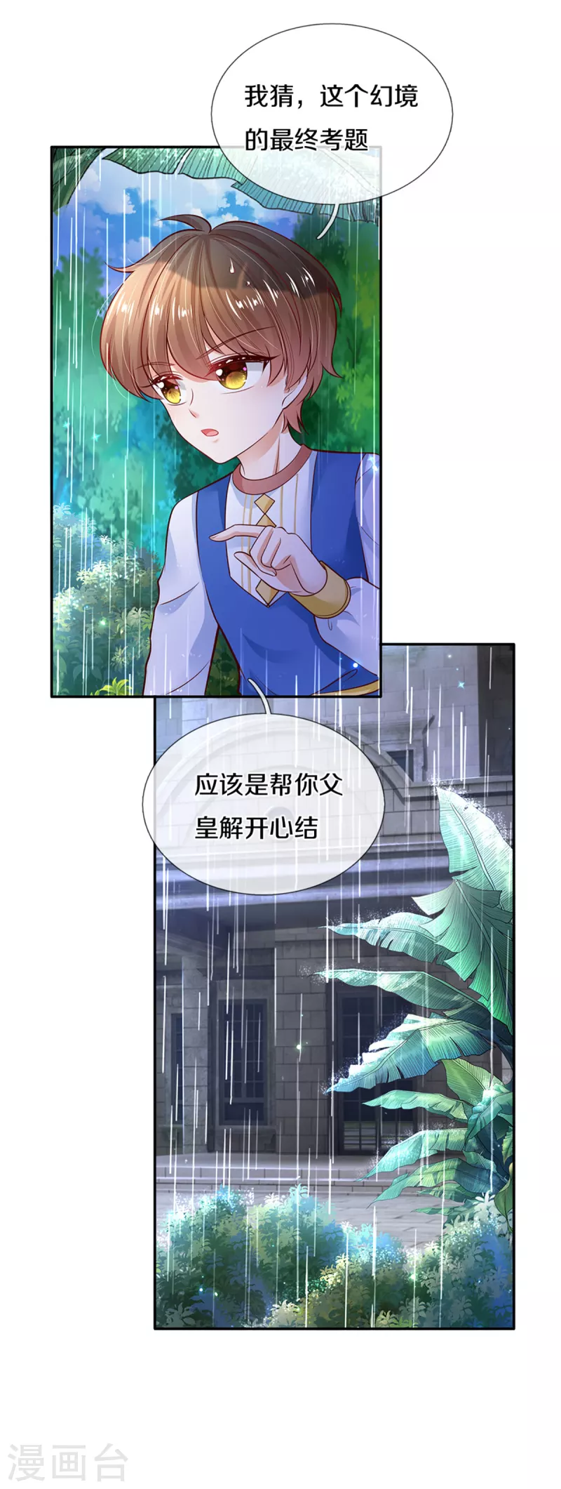 《某天成为王的女儿》漫画最新章节第298话 下雨了免费下拉式在线观看章节第【11】张图片