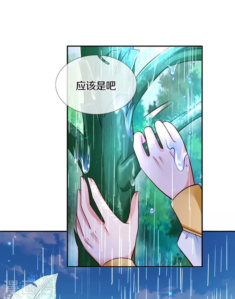 《某天成为王的女儿》漫画最新章节第298话 下雨了免费下拉式在线观看章节第【13】张图片