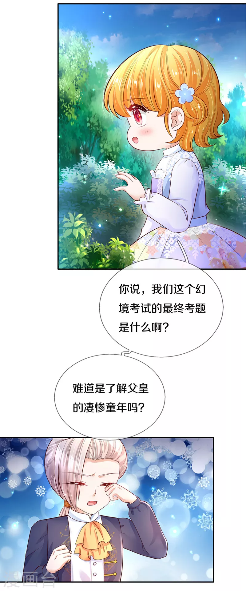 《某天成为王的女儿》漫画最新章节第298话 下雨了免费下拉式在线观看章节第【3】张图片