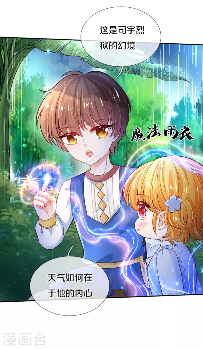 《某天成为王的女儿》漫画最新章节第298话 下雨了免费下拉式在线观看章节第【7】张图片