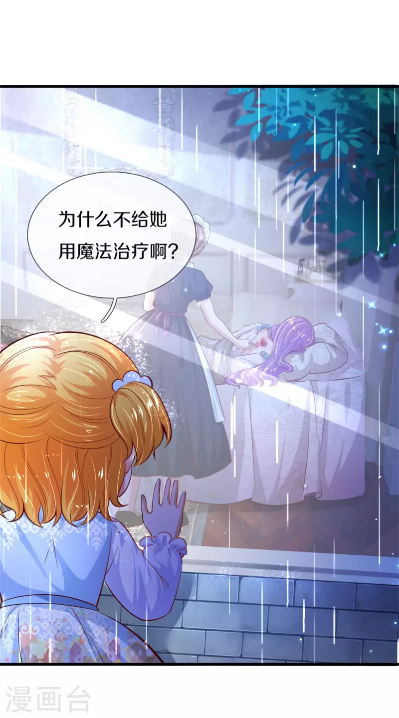 《某天成为王的女儿》漫画最新章节第299话 她，吸魔法？！免费下拉式在线观看章节第【24】张图片