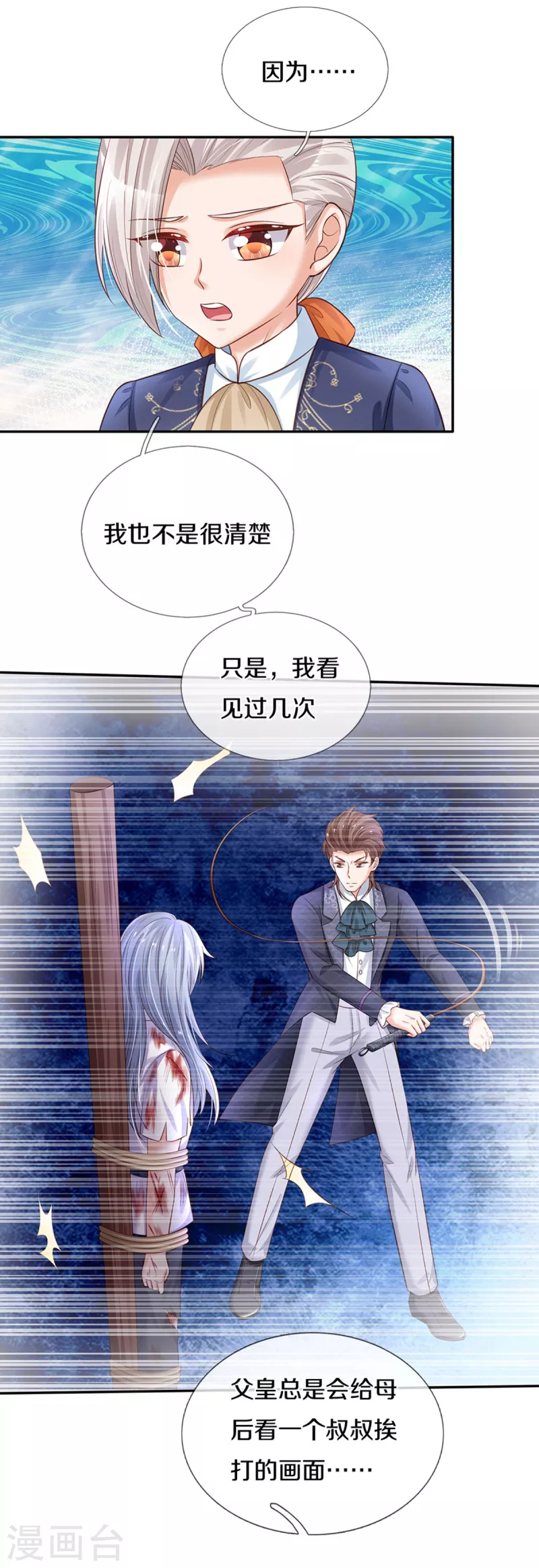 《某天成为王的女儿》漫画最新章节第300话 为什么不逃走免费下拉式在线观看章节第【20】张图片