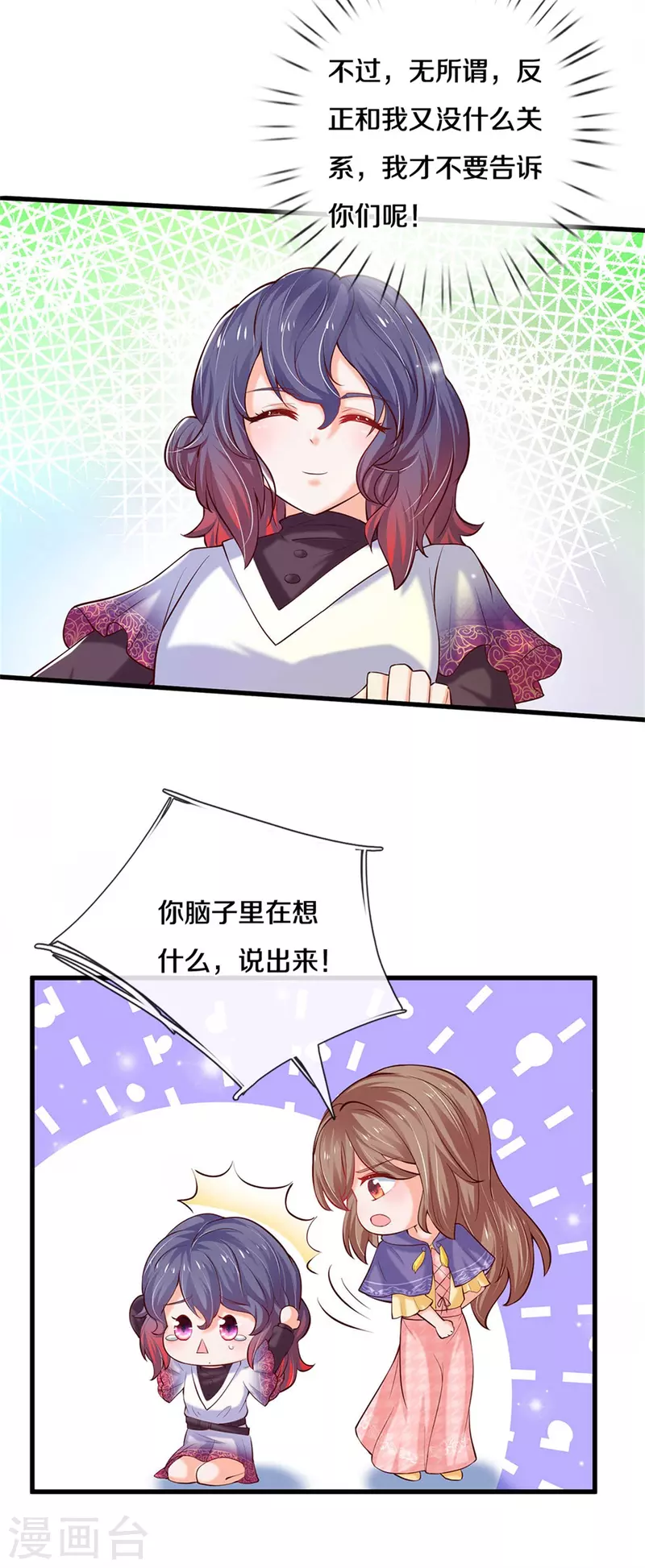 《某天成为王的女儿》漫画最新章节第303话 我打打打免费下拉式在线观看章节第【12】张图片