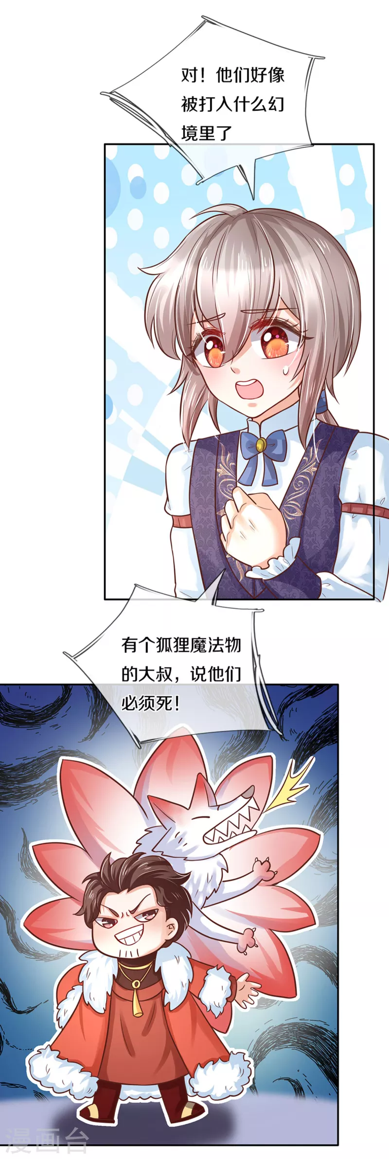 《某天成为王的女儿》漫画最新章节第305话 快去救救他们！免费下拉式在线观看章节第【28】张图片