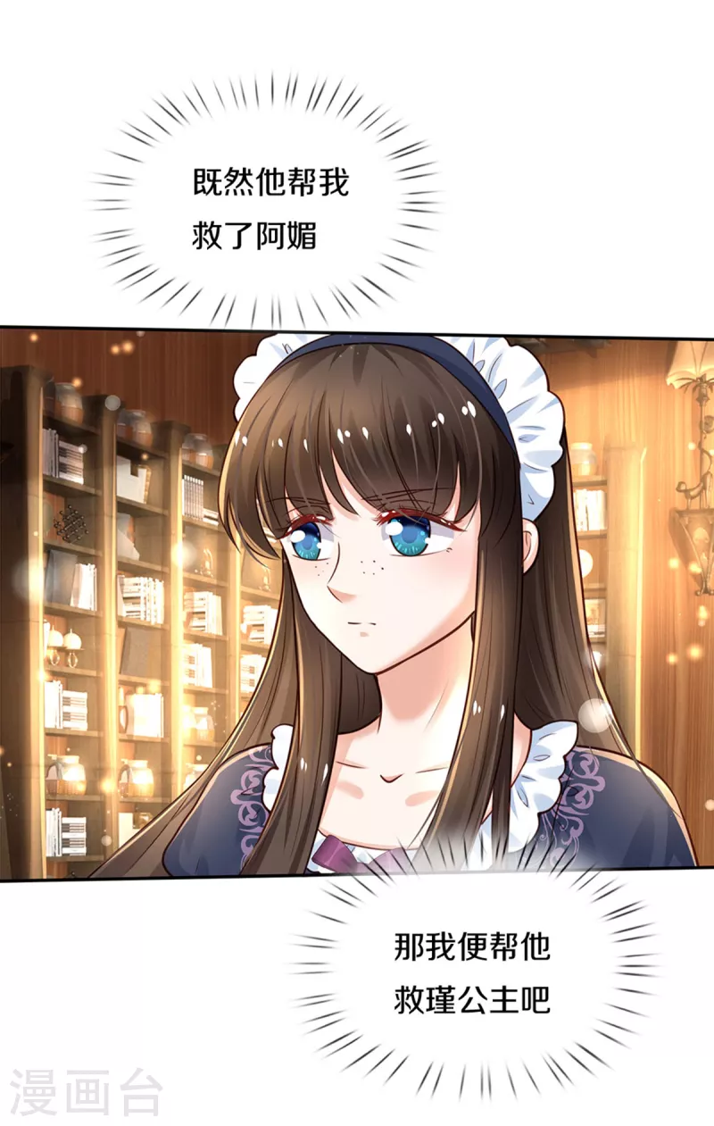 《某天成为王的女儿》漫画最新章节第306话 不要为我打架啦！免费下拉式在线观看章节第【18】张图片