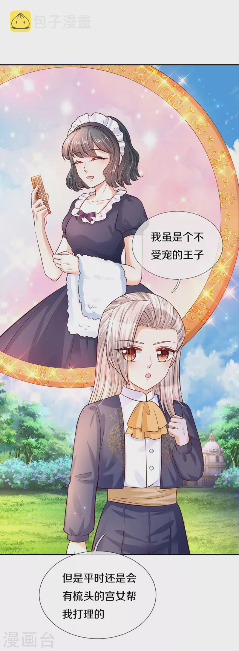 《某天成为王的女儿》漫画最新章节第311话 冥思给烈狱儿扎头免费下拉式在线观看章节第【10】张图片