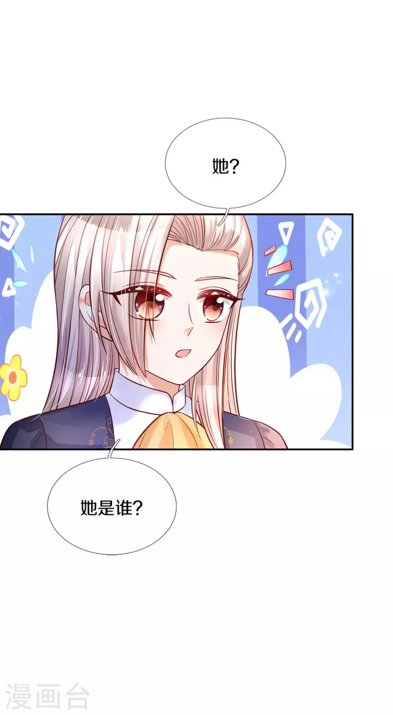 《某天成为王的女儿》漫画最新章节第311话 冥思给烈狱儿扎头免费下拉式在线观看章节第【12】张图片