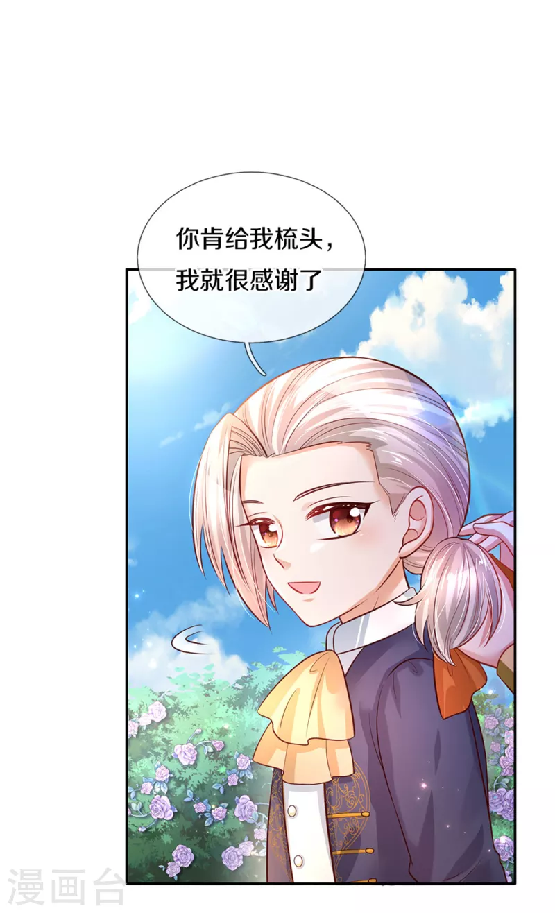 《某天成为王的女儿》漫画最新章节第311话 冥思给烈狱儿扎头免费下拉式在线观看章节第【21】张图片